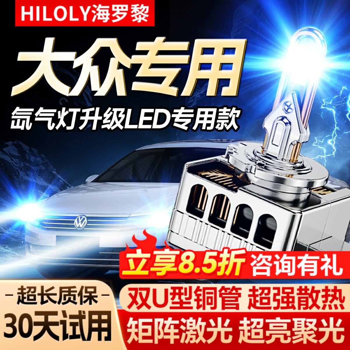 大众CC帕萨特迈腾D1S途观途锐D3S夏朗尚酷改装led大灯D5S氙气灯泡