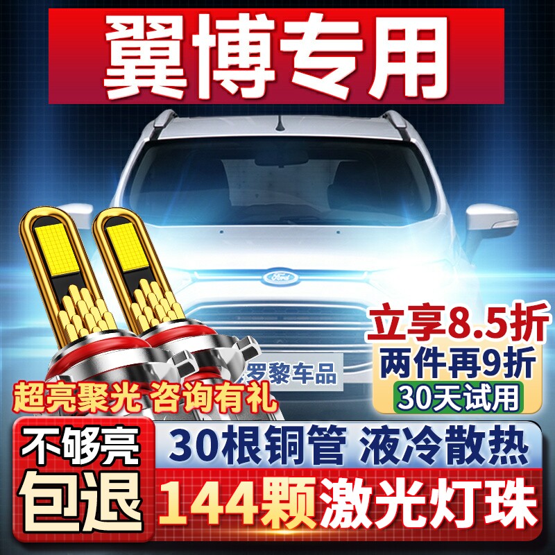 适用13-18-19款福特翼搏led大灯改装远近光一体雾灯激光透镜灯泡