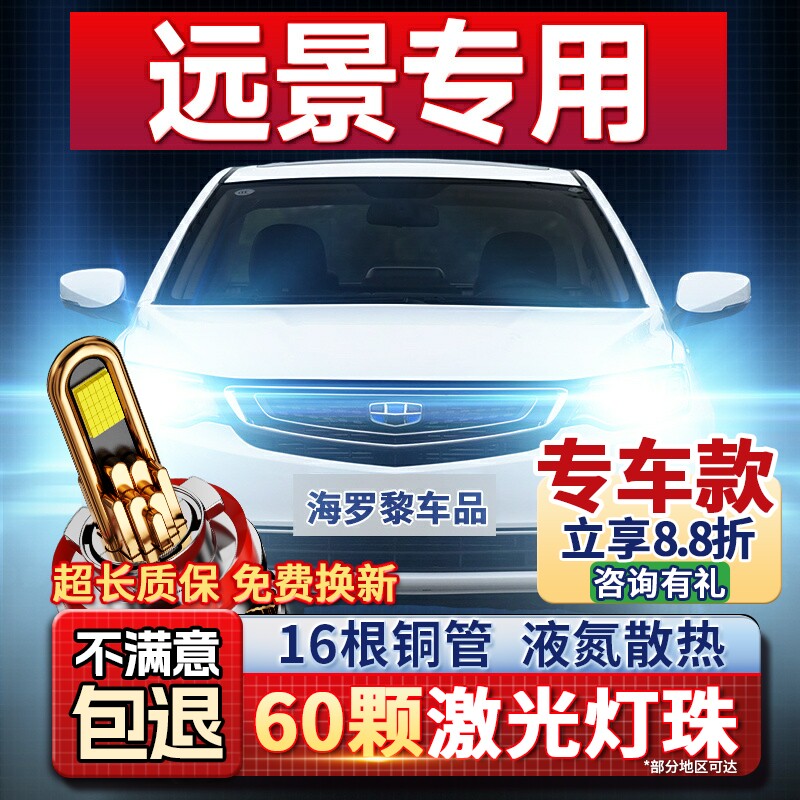 适用17-18-19款吉利远景LED大灯suv改装x6 x3 s1远光近光车灯灯泡