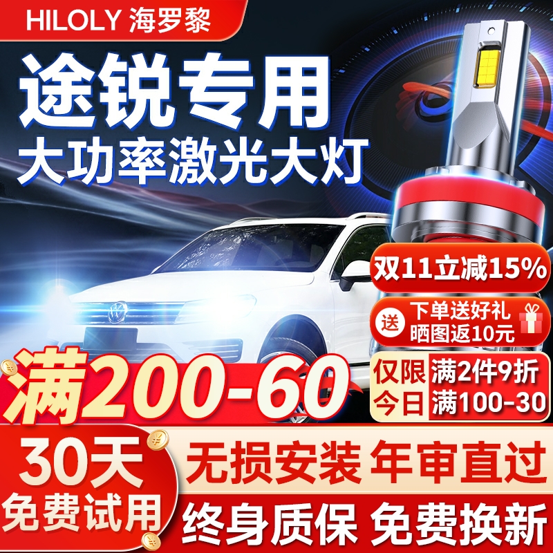 【超亮聚光】途锐专用led大灯