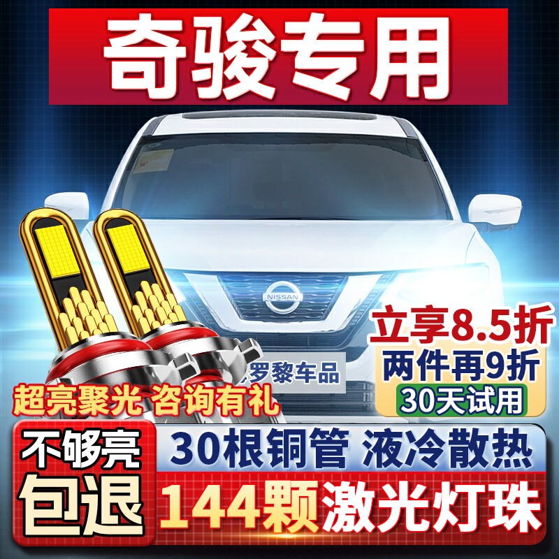适用日产新老奇骏led大灯泡改装强光透镜激光远光近光灯氙气车灯