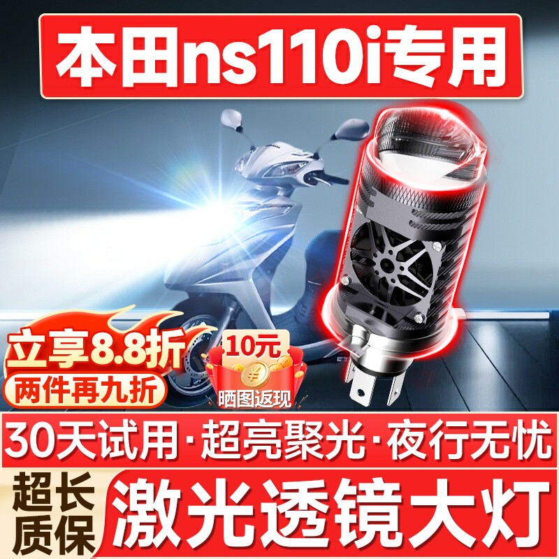 适用新大洲本田ns110i摩托车LED大灯改装透镜远光近光一体车灯泡