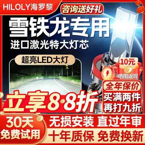 【聚光远射】雪铁龙专用led大灯
