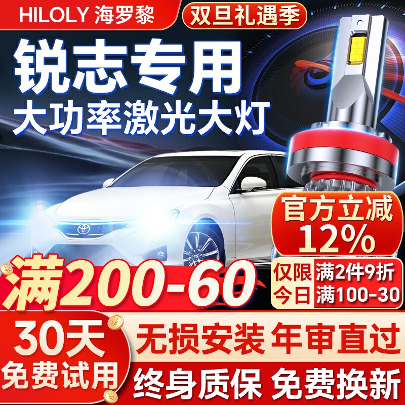 适用于丰田锐志led前大灯改装近光远光超亮灯泡雾灯05-08-10-13款