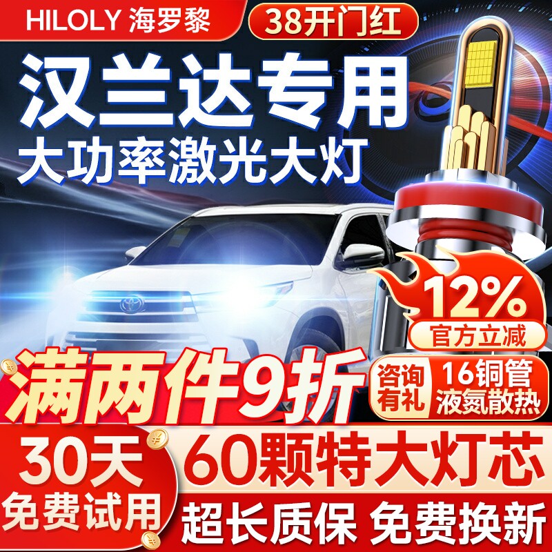 适用09-21款丰田汉兰达led大灯泡改装15款近光12款远光9老款车灯