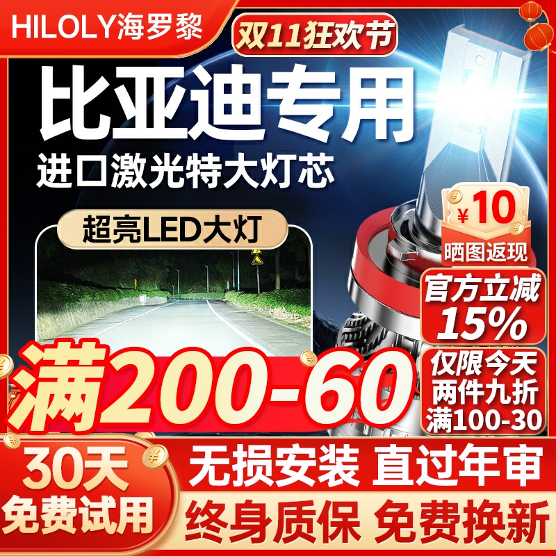 【超亮聚光】比亚迪专用led大灯