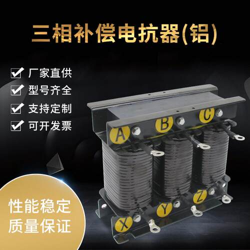 三相串联电抗器CKSG-1.5/0.4-6%无功补偿电容柜低压滤波器0.60.