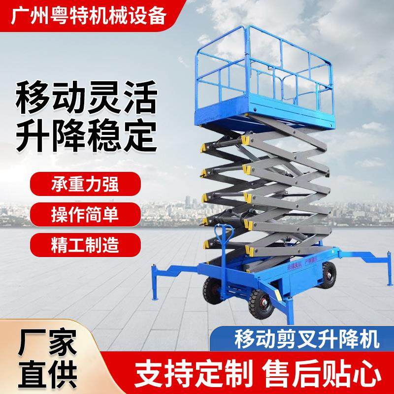 供应12米移动剪叉升降平台升降车自行式升降机高空作业升降平台