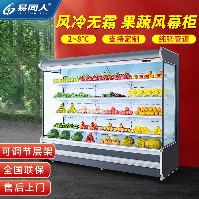 风幕柜水果蔬菜保鲜柜超市酸奶果汁饮料冷藏展示柜饭店立式点菜柜