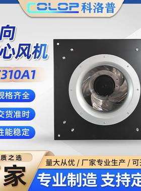 厂家直供EC310A1后向型涡轮离心风机注塑耐高温风扇高压静音