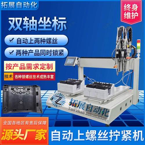 双头坐标自动锁螺丝机全自动上螺丝拧紧机双锁付自动打螺丝机器