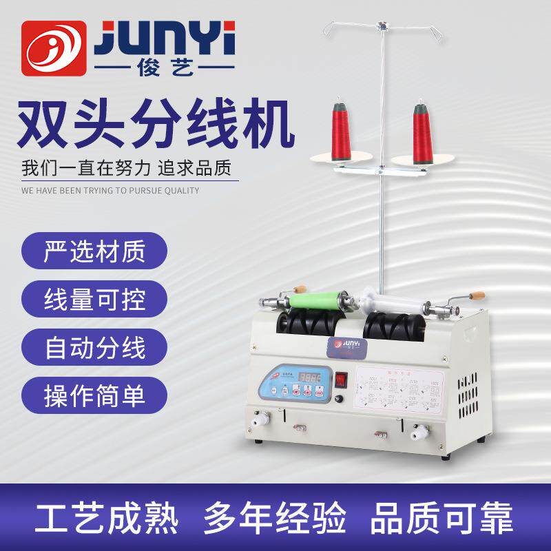 电脑双头两头分线机绣花线分线缝纫机配件服装厂分线设备定制logo