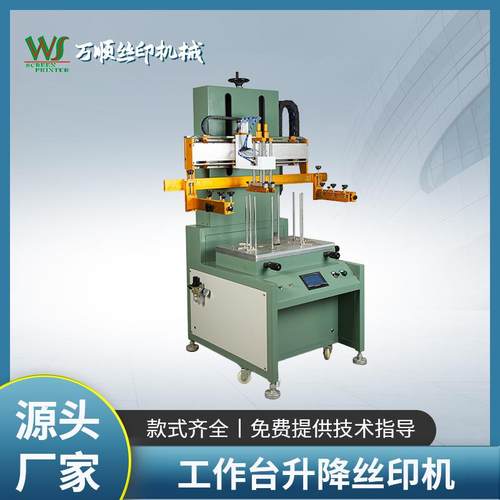 自动升降胶水丝印机工作台升降丝印机平面丝印机
