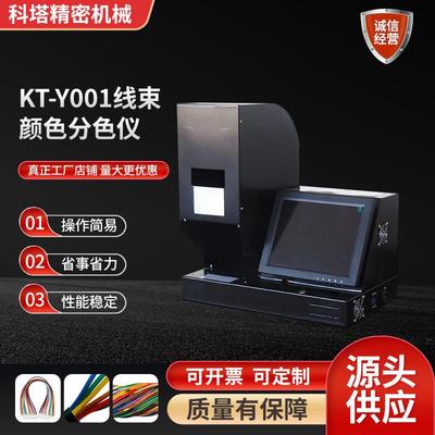 厂家线序检测仪端子位置排列线束线颜色分析仪线束导通辨色检测仪