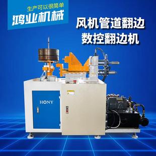 翻边机HJ2 46B圆形工件加工设备广东鸿业