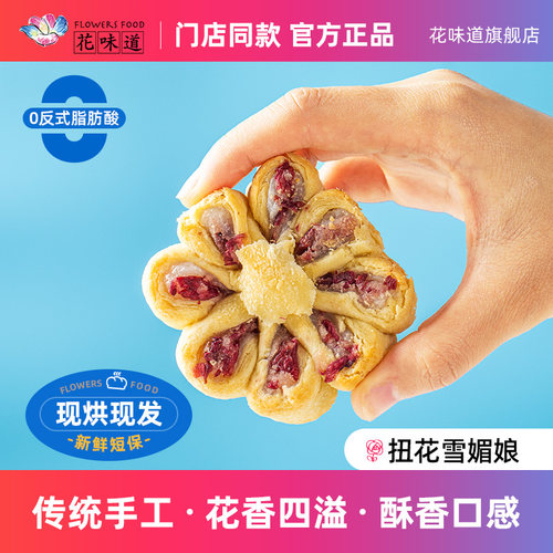 花味道鲜花饼扭花雪媚娘手工现烤玫瑰饼 云南特产美食 零食糕点