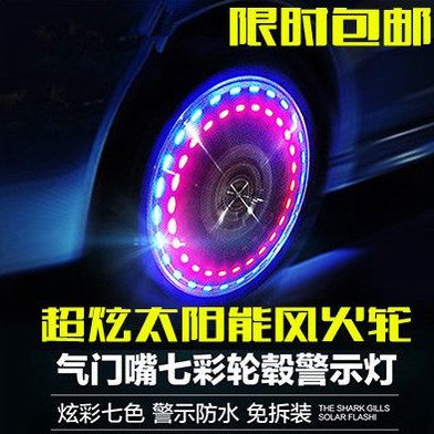 太阳能轮毂灯汽车轮毂灯摩托车轮胎灯汽车气嘴灯气门嘴灯风火轮灯