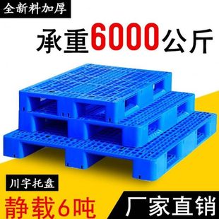川字塑料托盘叉车铲板仓库超市储藏室货物防潮卡板塑胶网格地垫板