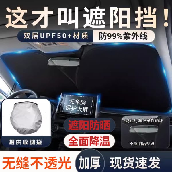 汽车遮阳前挡防晒隔热遮阳挡板遮光帘档车内挡风玻璃小车罩遮阳伞