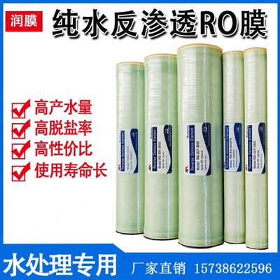 现货反渗透RO膜4040/8040高低压纳滤芯K抗污染工业水处理纯水设备