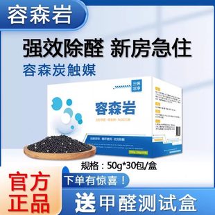 修活性炭除味正品 容森岩除甲醛容森炭触媒直营清除剂家用新房装
