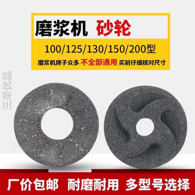 商用豆浆机自动分离磨浆机砂轮100/125/130型磨石砂轮片磨片配件