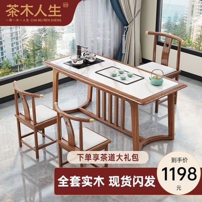 茶木人生岩板实木新中式阳台茶桌椅组合家用小户型功夫泡茶台茶几