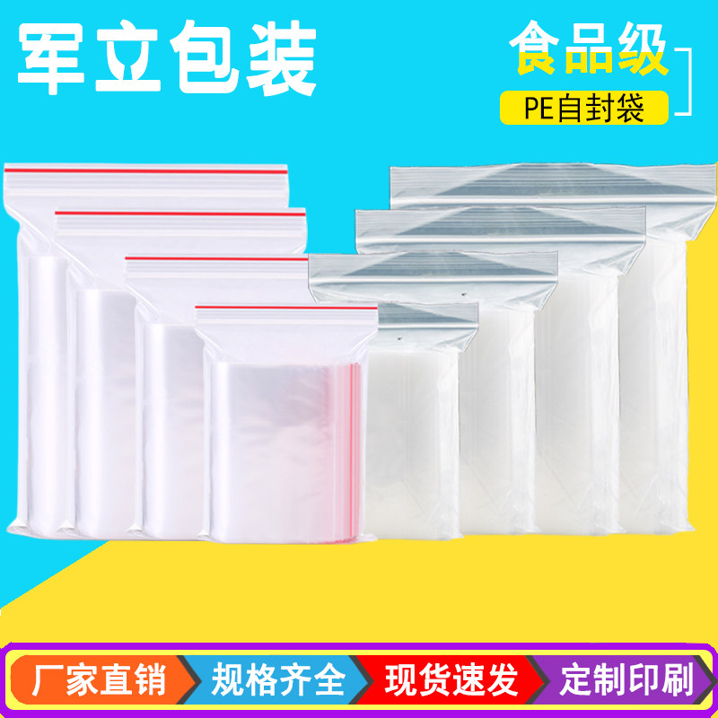 -12号4种厚度一次性密封袋收纳袋塑封袋大号自封袋封口袋加厚