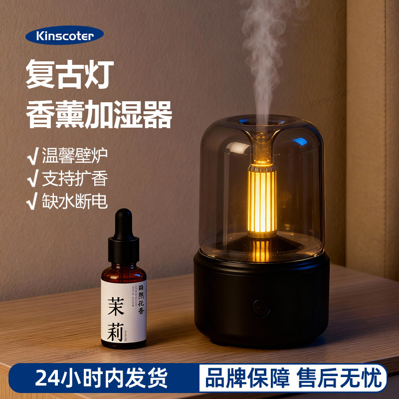 复古灯香薰加湿器氛围感夜灯