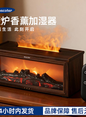 KINSCOTER壁炉香薰加湿器