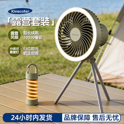 分体式户外露营风扇露营灯
