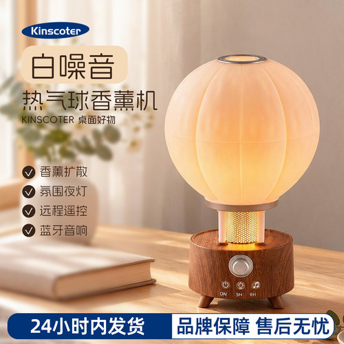 Kinscoter热气球香薰机氛围礼物