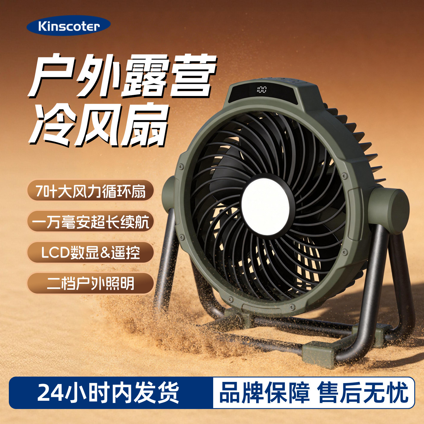 KINSCOTER户外露营风扇吊挂两用