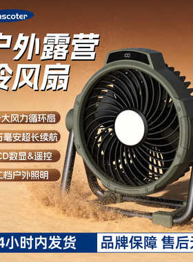 户外露营风扇桌面吊挂两用便携电扇遥控 LCD数显野营天幕帐篷钓鱼