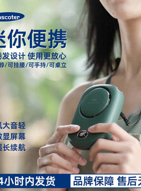 小风扇挂脖手持挂腰三用