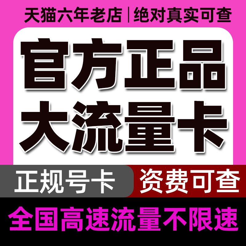 中国联通流量卡纯流量无线限全国通用上网卡流量大王卡手机电话卡