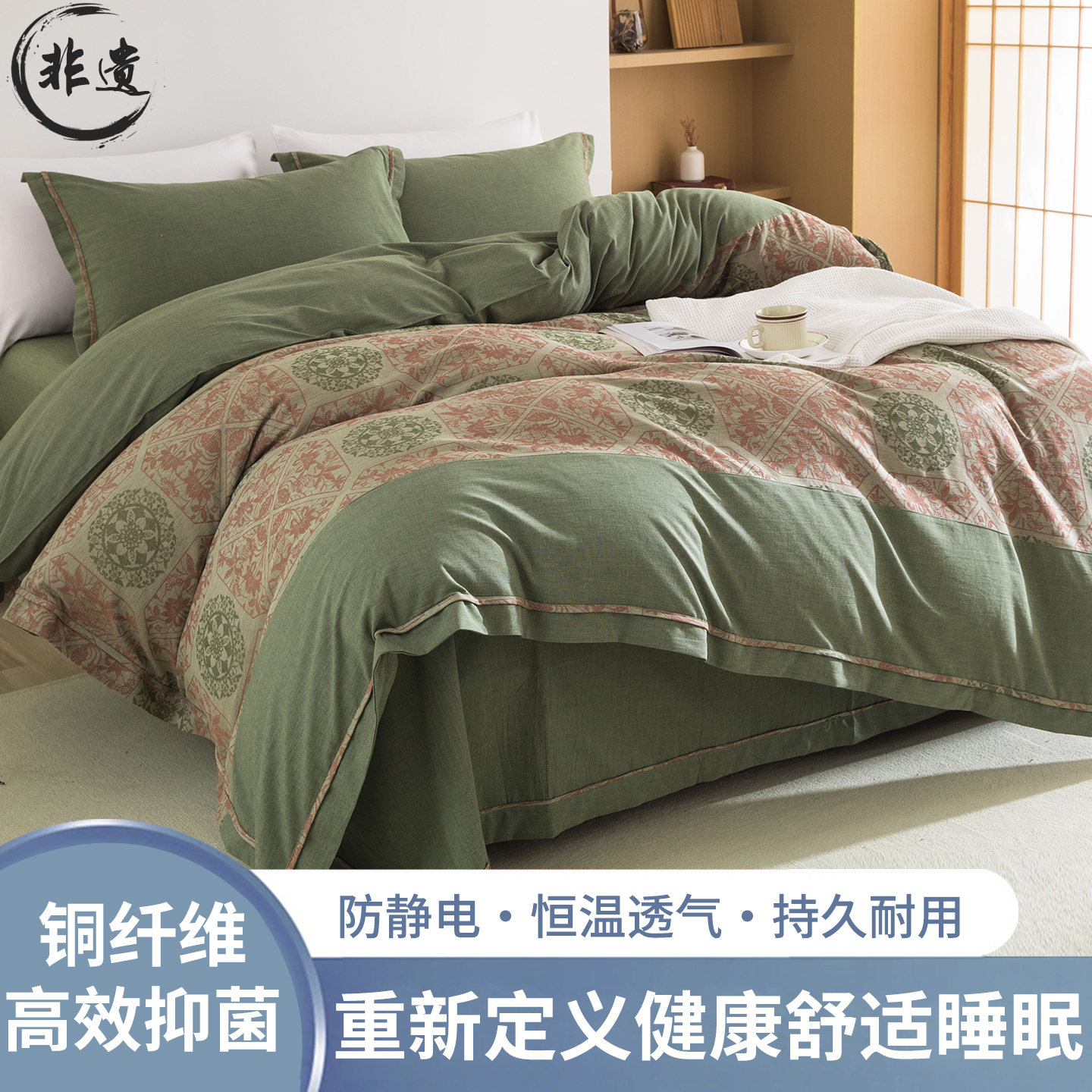 鲁锦纳米铜纤维四件套纯棉抑菌高端高档床单被罩套枕套老粗布套装