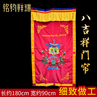 门帘隔断帘八吉祥挂帘佛堂家用家居装 尼泊尔手推绣刺绣藏式 饰用品