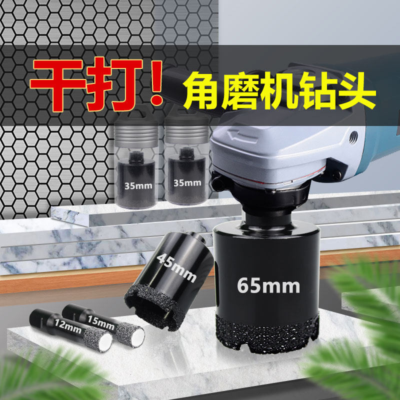 角磨机瓷砖开孔器干打玻化砖玻璃大理石材磁砖的专用打孔钻头大全