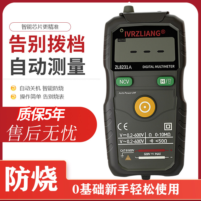 全自动防烧万用表数字智能高精度傻瓜式万能表电工维修多功能家用