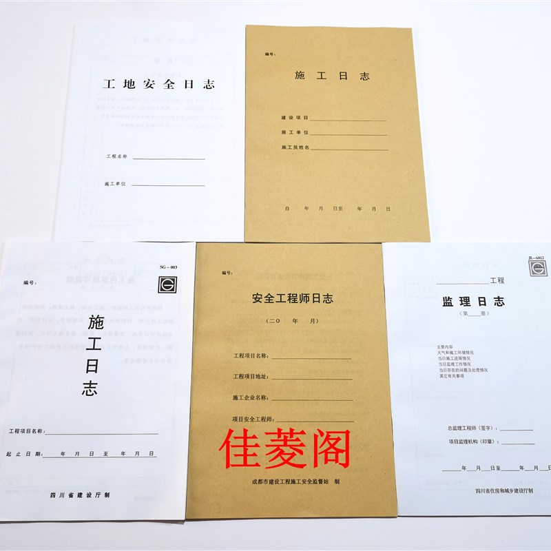 A4施工监理日志本 安全工程师施工日志记录本 建筑工程监理日志