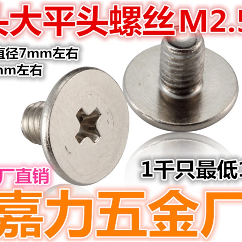黑色锌不锈钢镀镍大扁平头螺钉大平头薄头螺丝M2.5,M3,M2,M4*4,5,