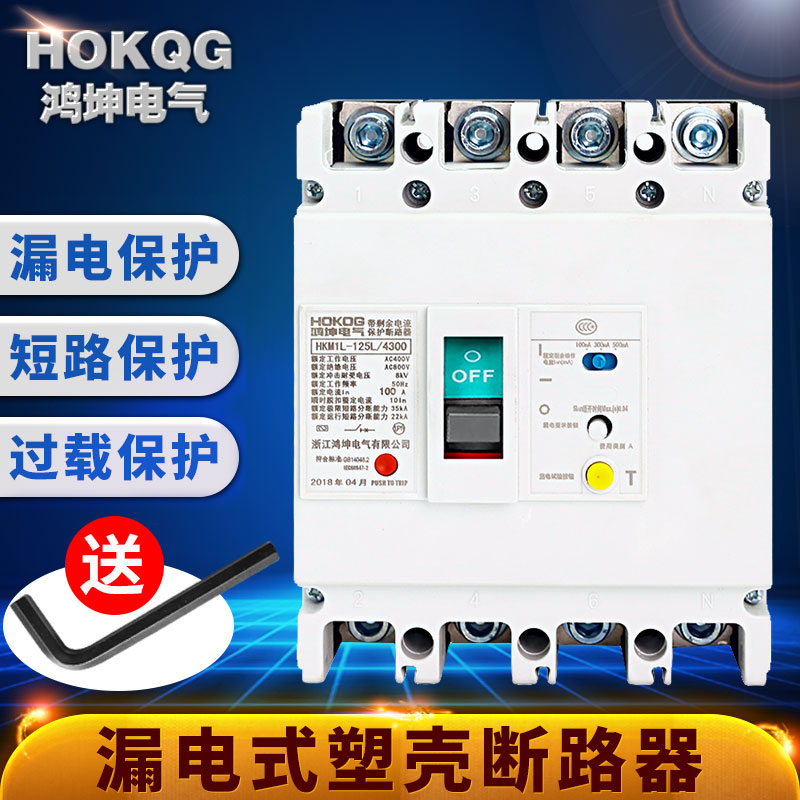 三相四线漏电断路器4P塑壳三相电380v电闸保护器空气开关100a250a