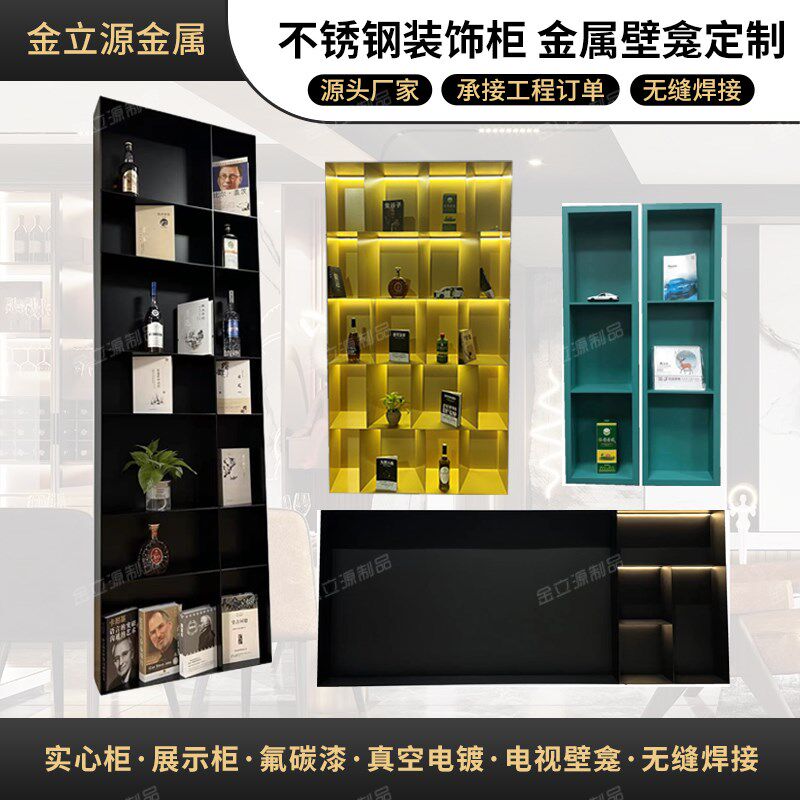 不锈钢开放柜客厅电视壁龛嵌入式实心钢板柜金属开放格置物架定制