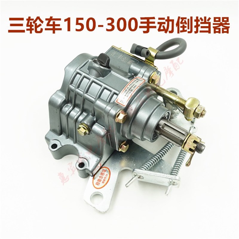 三轮车110/150/200/250倒挡器 手动前进后退篷车摩托车配件包邮