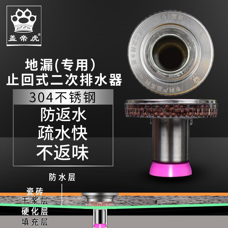 盖帝虎二次排水器地漏专用预埋暗漏卫生间50管同层积水排除器沉箱