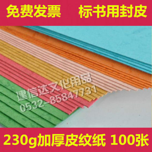 100张皮纹纸装订封面纸A4彩色硬卡纸凹凸文云彩纸封皮纸标书投标