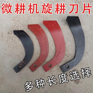 微耕机配件旋耕机刀片拖拉机翻土旋耕刀片培土刀犁地开沟机松土刀