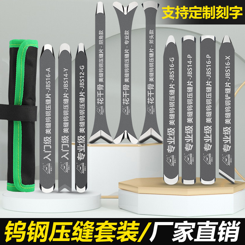 全套专业美缝剂施工钨钢压缝工具片美缝压片棒狗骨头防撞护条神器