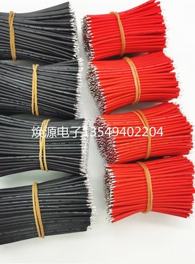 白色UL3239 22AWG 8CM 导线电子硅胶线 两头镀锡 高温黑色1000根